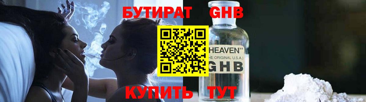 Бор  Бутират жидкий экстази  Вход с VPN 