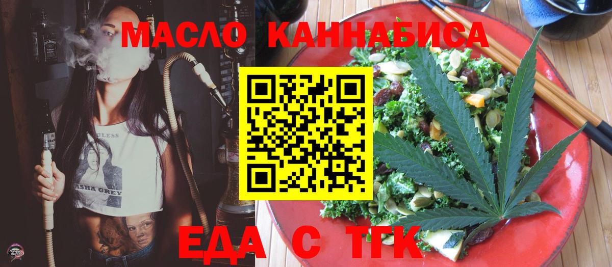 Еда ТГК конопля  Вход с VPN  Бор 