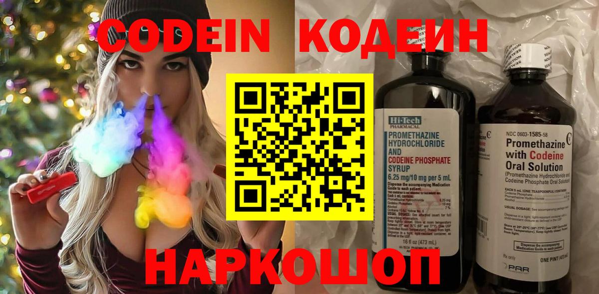 Кодеиновый сироп Lean напиток Lean (лин)  Кодеиновый сироп Lean напиток Lean (лин)  Вход с VPN  Бор 