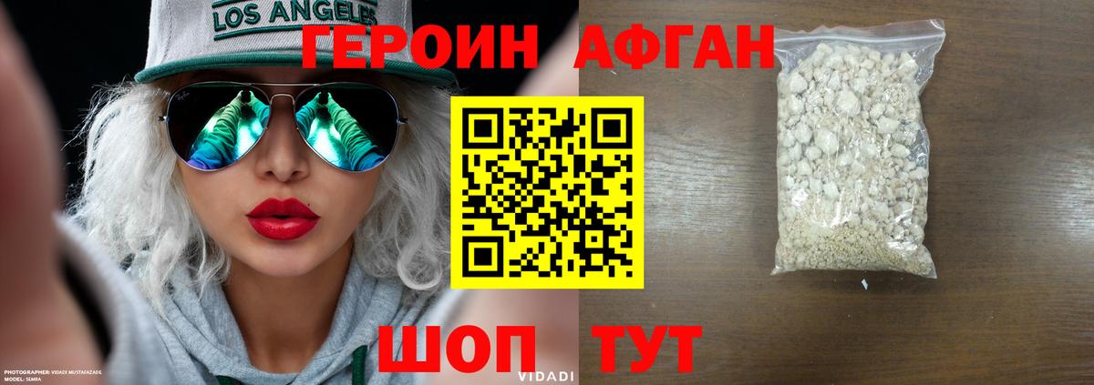 Героин белый Бор