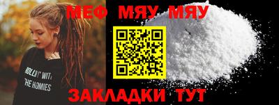 мяу мяу кристалл Апшеронск
