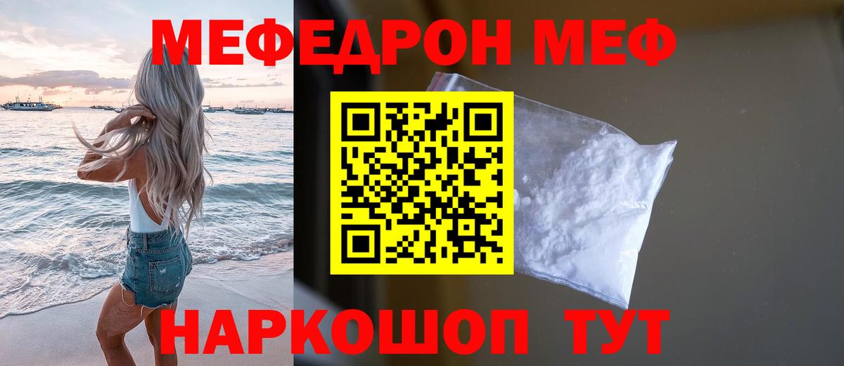 Мефедрон мяу мяу  МЕФ  МЕФ мука  Бор  Вход с VPN 