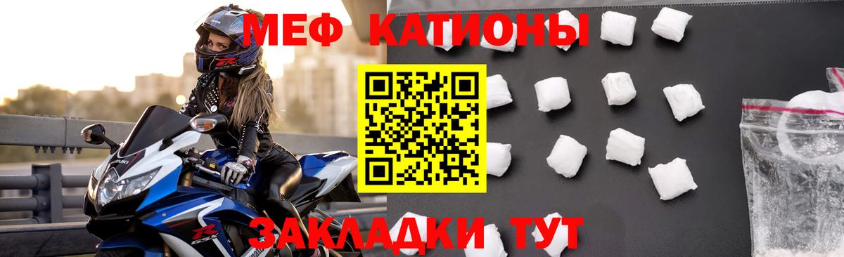 Меф мяу мяу мука Бор