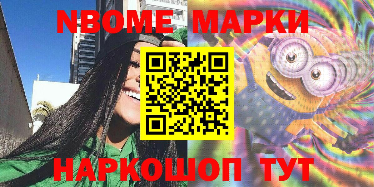 наркотики  Марки 25I-NBOMe  Наркотические марки 1,8мг  Вход с VPN  Наркотические марки 1,8мг  Бор 